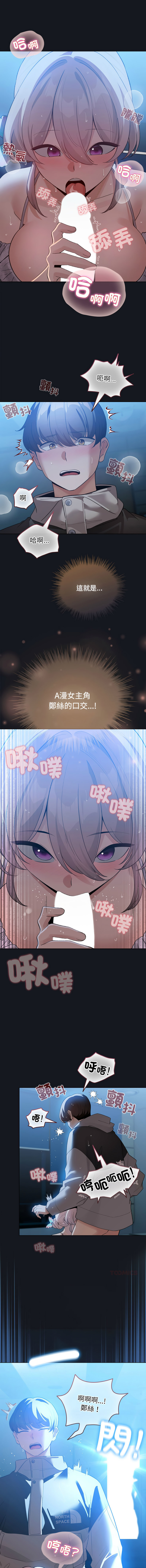 [LObeam & Rodong] 配角的生存任务 | 配角的生存任務 1-77 [Chinese] [Ongoing] - Page 466