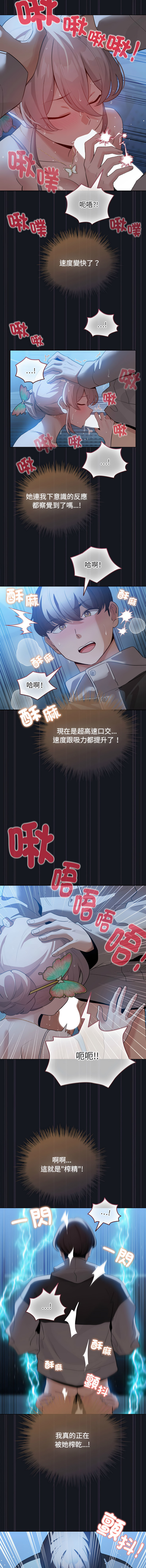 [LObeam & Rodong] 配角的生存任务 | 配角的生存任務 1-77 [Chinese] [Ongoing] - Page 469