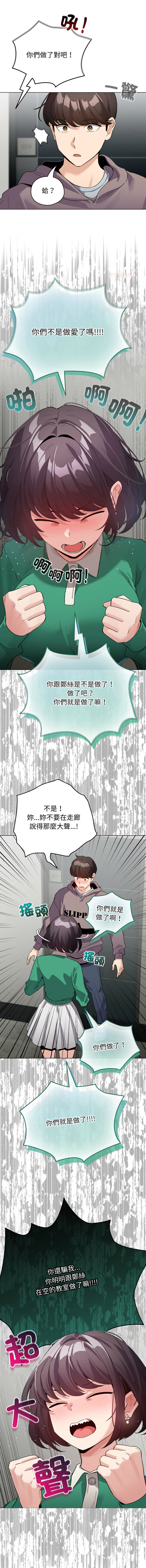 [LObeam & Rodong] 配角的生存任务 | 配角的生存任務 1-77 [Chinese] [Ongoing] - Page 479