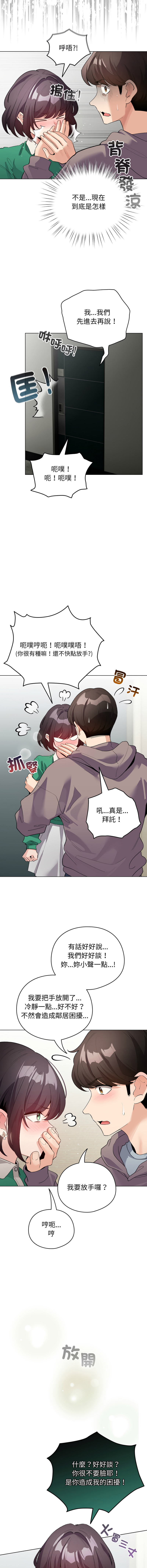 [LObeam & Rodong] 配角的生存任务 | 配角的生存任務 1-77 [Chinese] [Ongoing] - Page 480