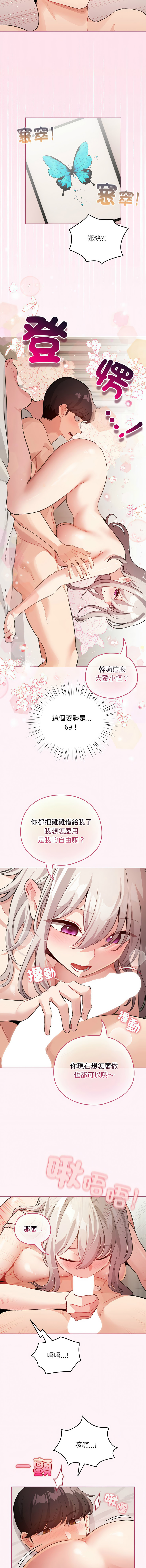 [LObeam & Rodong] 配角的生存任务 | 配角的生存任務 1-77 [Chinese] [Ongoing] - Page 519