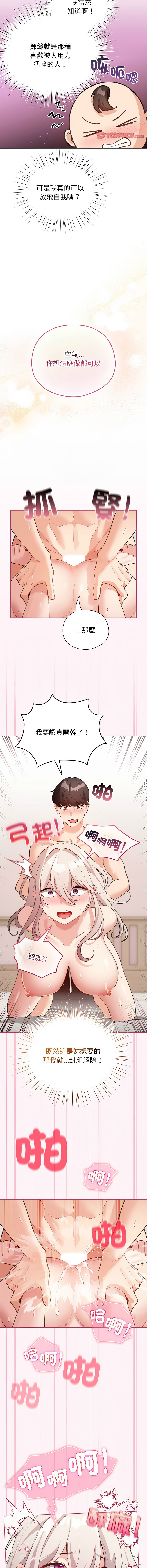 [LObeam & Rodong] 配角的生存任务 | 配角的生存任務 1-77 [Chinese] [Ongoing] - Page 528