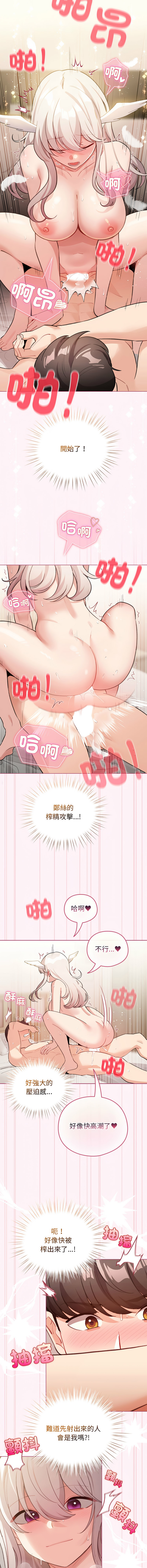 [LObeam & Rodong] 配角的生存任务 | 配角的生存任務 1-77 [Chinese] [Ongoing] - Page 543