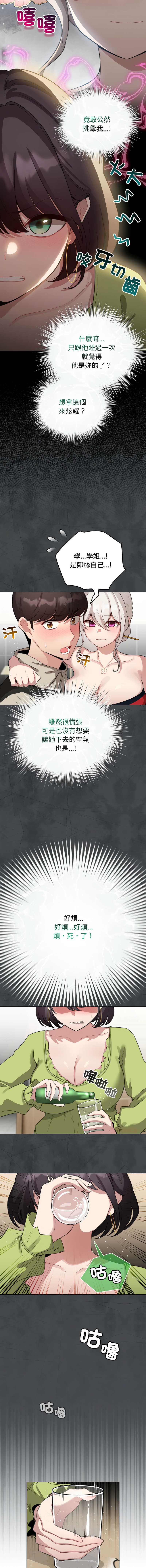 [LObeam & Rodong] 配角的生存任务 | 配角的生存任務 1-77 [Chinese] [Ongoing] - Page 585