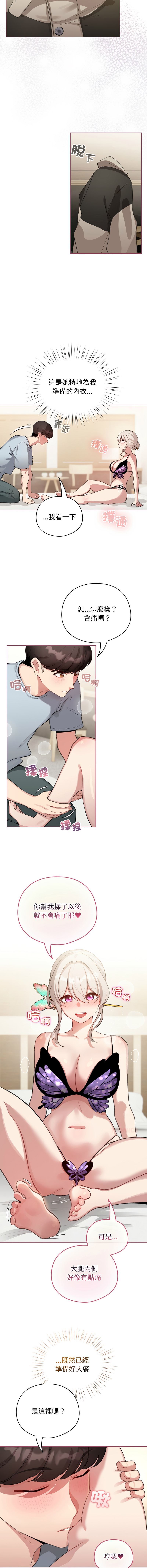 [LObeam & Rodong] 配角的生存任务 | 配角的生存任務 1-77 [Chinese] [Ongoing] - Page 600