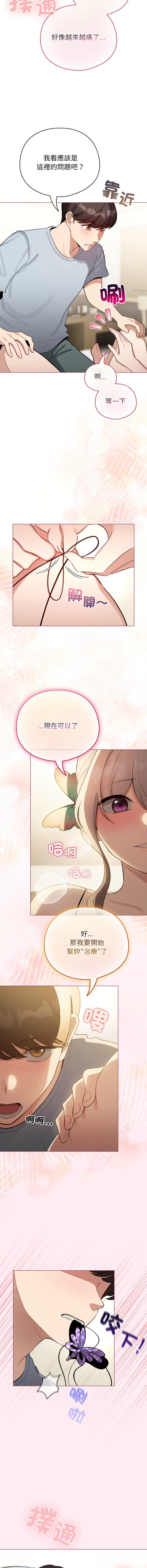 [LObeam & Rodong] 配角的生存任务 | 配角的生存任務 1-77 [Chinese] [Ongoing] - Page 602