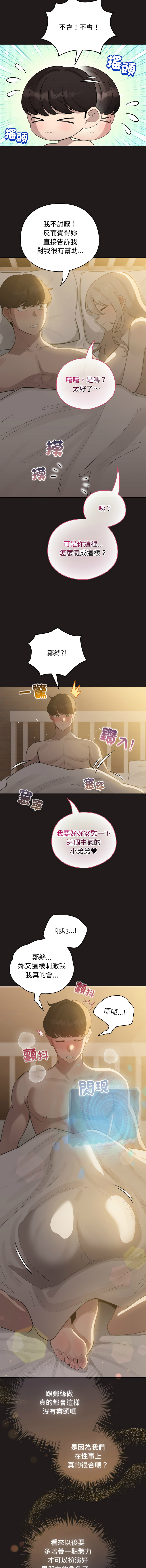 [LObeam & Rodong] 配角的生存任务 | 配角的生存任務 1-77 [Chinese] [Ongoing] - Page 628