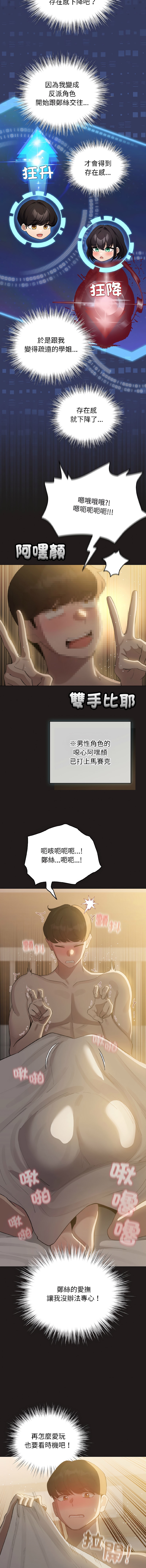[LObeam & Rodong] 配角的生存任务 | 配角的生存任務 1-77 [Chinese] [Ongoing] - Page 631