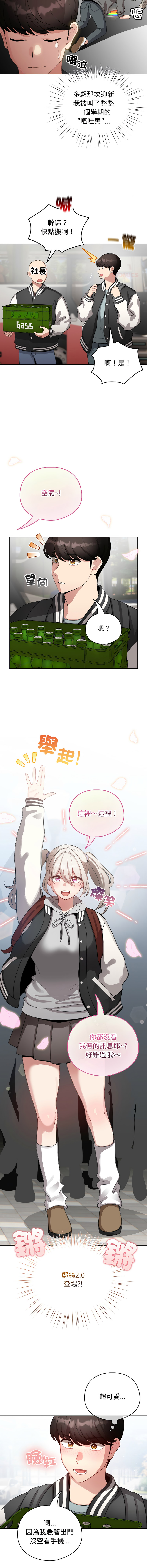 [LObeam & Rodong] 配角的生存任务 | 配角的生存任務 1-77 [Chinese] [Ongoing] - Page 635