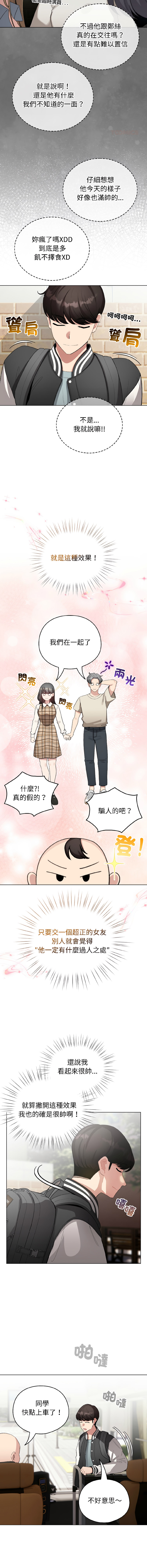 [LObeam & Rodong] 配角的生存任务 | 配角的生存任務 1-77 [Chinese] [Ongoing] - Page 640