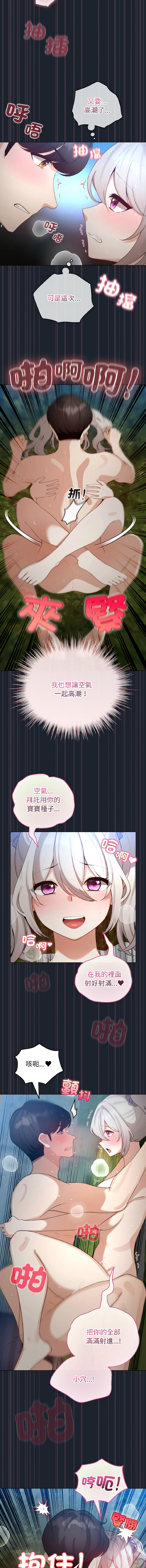[LObeam & Rodong] 配角的生存任务 | 配角的生存任務 1-77 [Chinese] [Ongoing] - Page 691