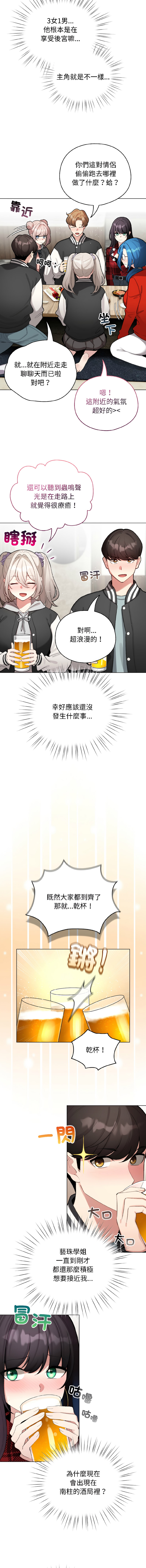 [LObeam & Rodong] 配角的生存任务 | 配角的生存任務 1-77 [Chinese] [Ongoing] - Page 700
