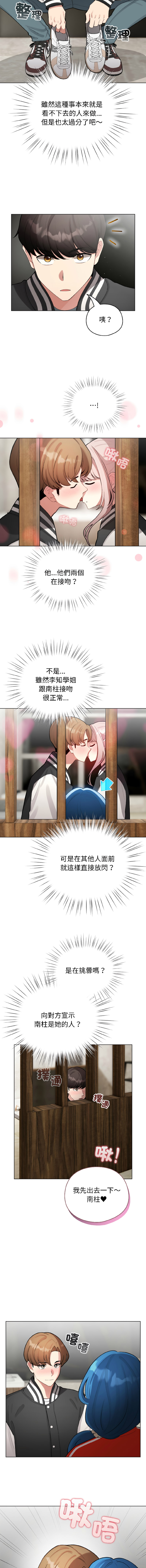 [LObeam & Rodong] 配角的生存任务 | 配角的生存任務 1-77 [Chinese] [Ongoing] - Page 707