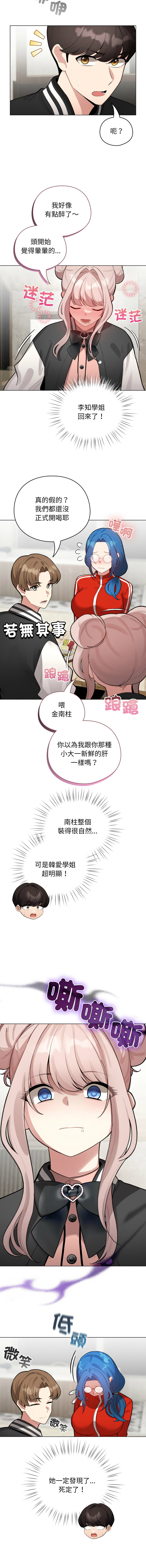 [LObeam & Rodong] 配角的生存任务 | 配角的生存任務 1-77 [Chinese] [Ongoing] - Page 710