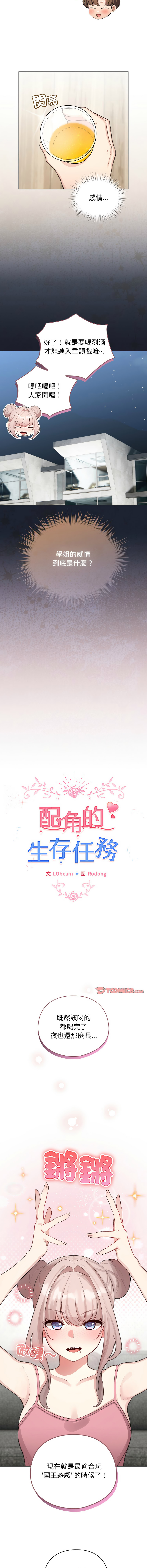 [LObeam & Rodong] 配角的生存任务 | 配角的生存任務 1-77 [Chinese] [Ongoing] - Page 716