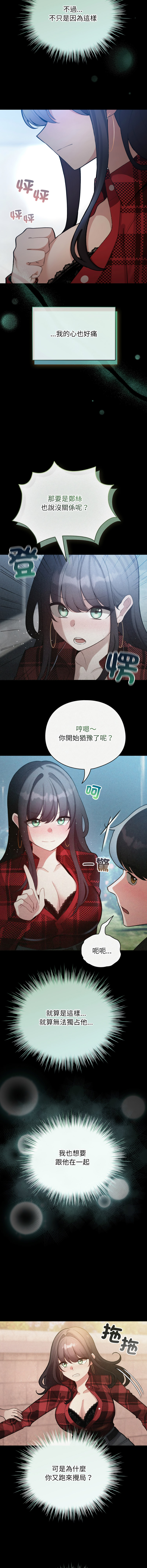 [LObeam & Rodong] 配角的生存任务 | 配角的生存任務 1-77 [Chinese] [Ongoing] - Page 726