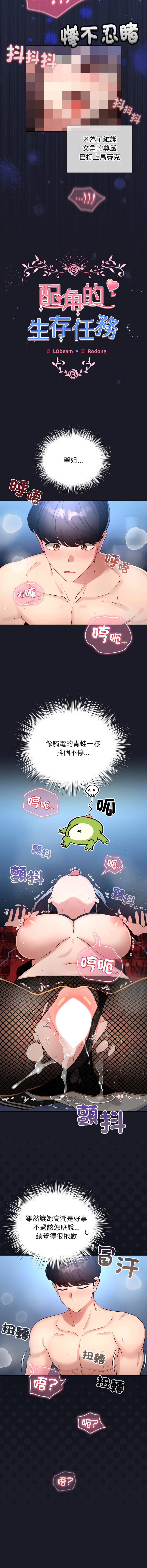 [LObeam & Rodong] 配角的生存任务 | 配角的生存任務 1-77 [Chinese] [Ongoing] - Page 766