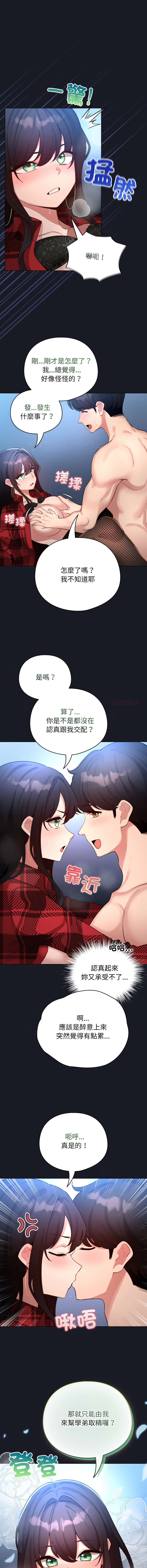 [LObeam & Rodong] 配角的生存任务 | 配角的生存任務 1-77 [Chinese] [Ongoing] - Page 767