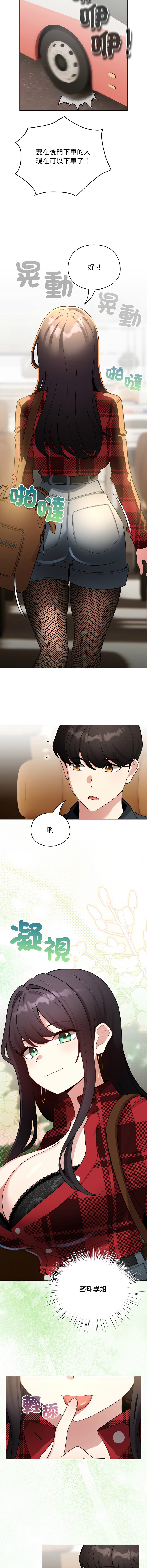 [LObeam & Rodong] 配角的生存任务 | 配角的生存任務 1-77 [Chinese] [Ongoing] - Page 782