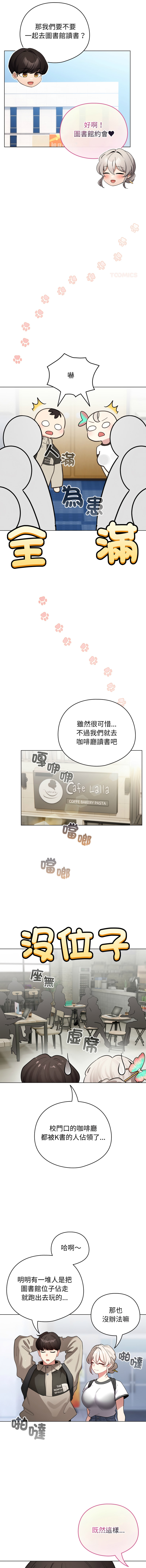 [LObeam & Rodong] 配角的生存任务 | 配角的生存任務 1-77 [Chinese] [Ongoing] - Page 787