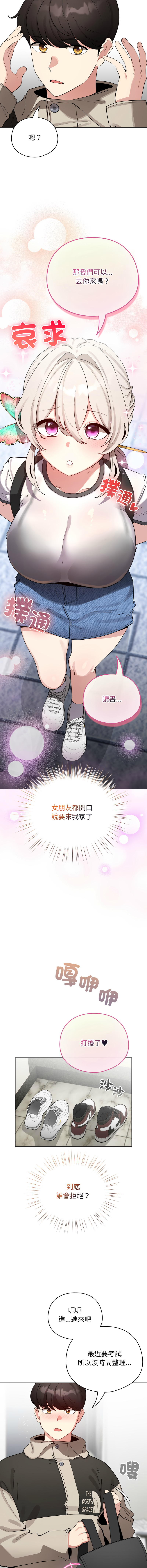 [LObeam & Rodong] 配角的生存任务 | 配角的生存任務 1-77 [Chinese] [Ongoing] - Page 788