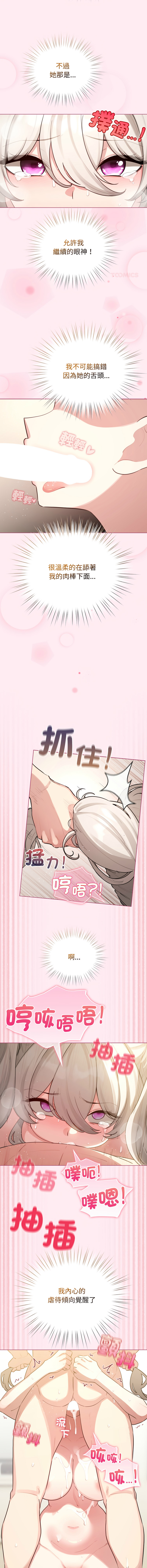 [LObeam & Rodong] 配角的生存任务 | 配角的生存任務 1-77 [Chinese] [Ongoing] - Page 830