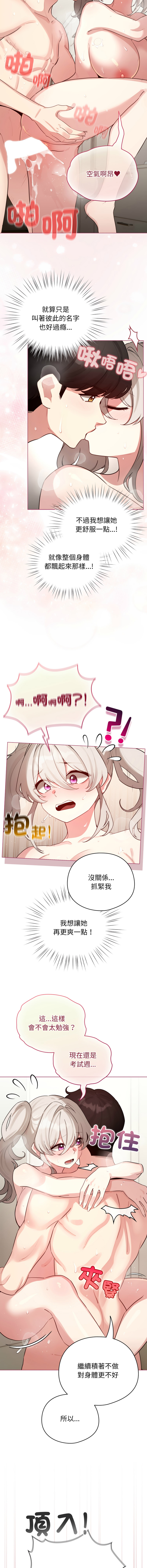 [LObeam & Rodong] 配角的生存任务 | 配角的生存任務 1-77 [Chinese] [Ongoing] - Page 834