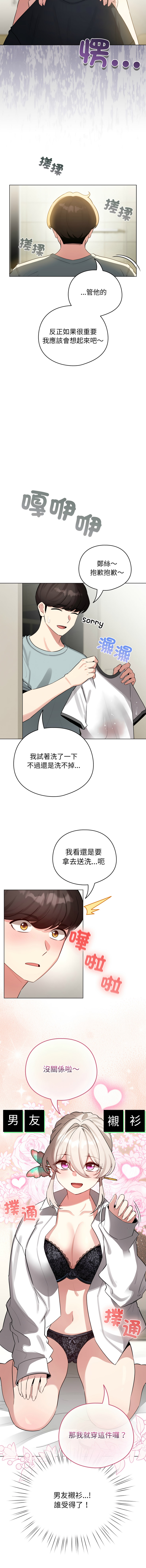 [LObeam & Rodong] 配角的生存任务 | 配角的生存任務 1-77 [Chinese] [Ongoing] - Page 842