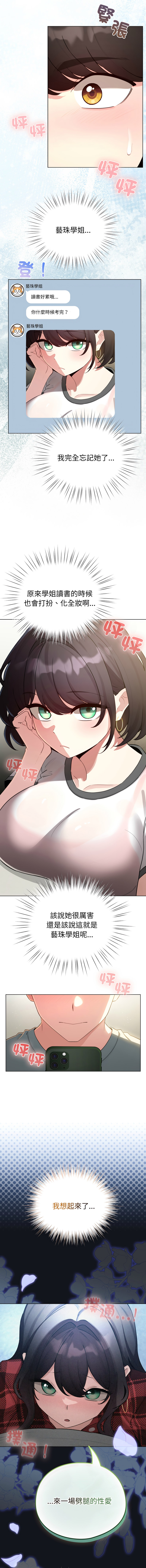 [LObeam & Rodong] 配角的生存任务 | 配角的生存任務 1-77 [Chinese] [Ongoing] - Page 845