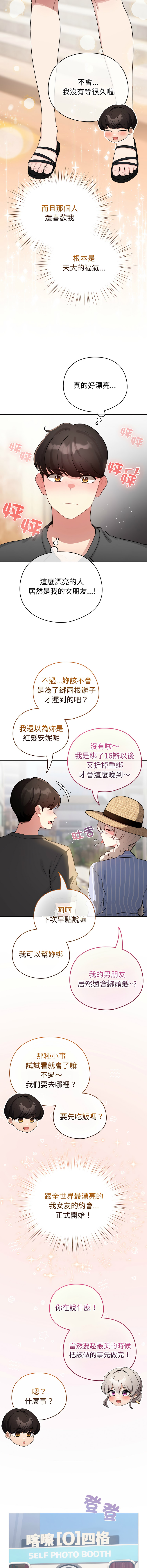 [LObeam & Rodong] 配角的生存任务 | 配角的生存任務 1-77 [Chinese] [Ongoing] - Page 851