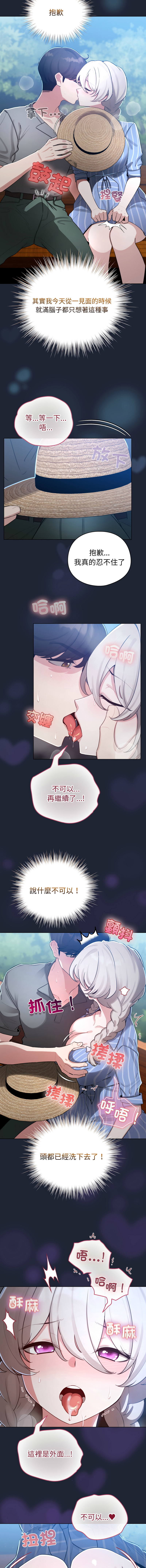[LObeam & Rodong] 配角的生存任务 | 配角的生存任務 1-77 [Chinese] [Ongoing] - Page 859