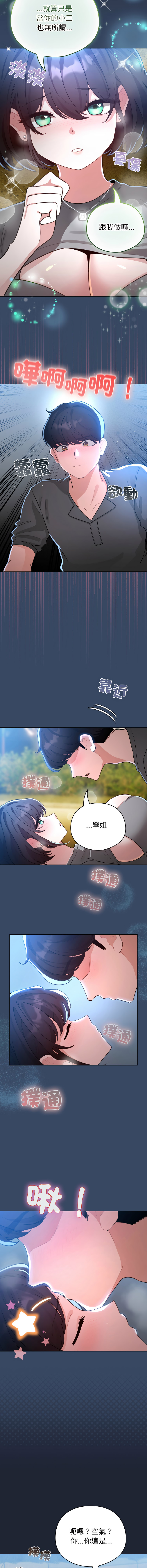 [LObeam & Rodong] 配角的生存任务 | 配角的生存任務 1-77 [Chinese] [Ongoing] - Page 878