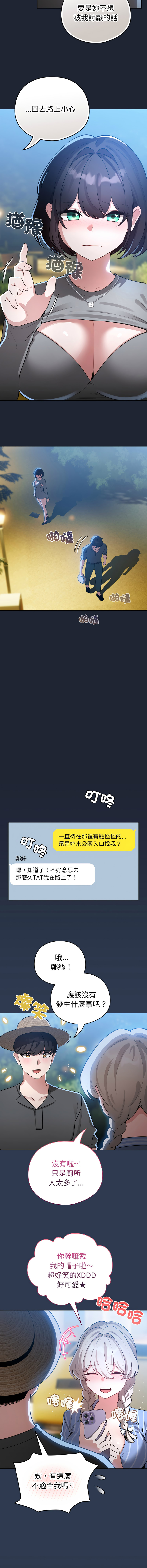 [LObeam & Rodong] 配角的生存任务 | 配角的生存任務 1-77 [Chinese] [Ongoing] - Page 883