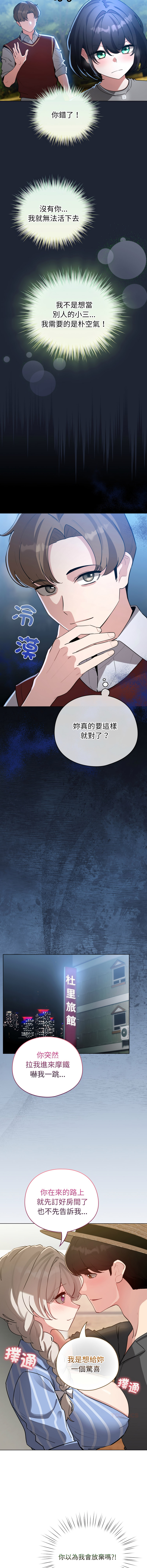 [LObeam & Rodong] 配角的生存任务 | 配角的生存任務 1-77 [Chinese] [Ongoing] - Page 887