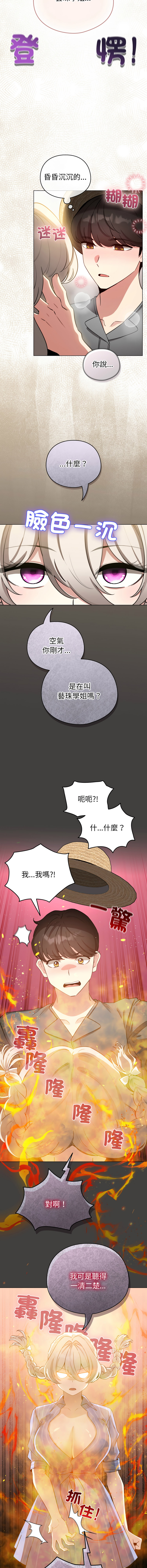 [LObeam & Rodong] 配角的生存任务 | 配角的生存任務 1-77 [Chinese] [Ongoing] - Page 892