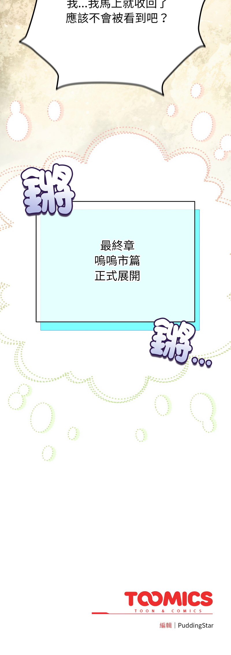 [LObeam & Rodong] 配角的生存任务 | 配角的生存任務 1-77 [Chinese] [Ongoing] - Page 971
