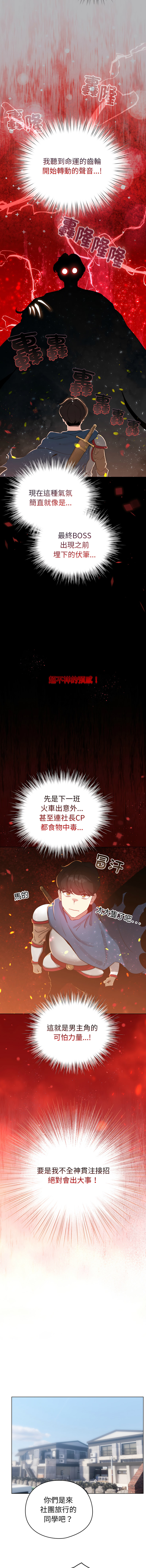 [LObeam & Rodong] 配角的生存任务 | 配角的生存任務 1-77 [Chinese] [Ongoing] - Page 980