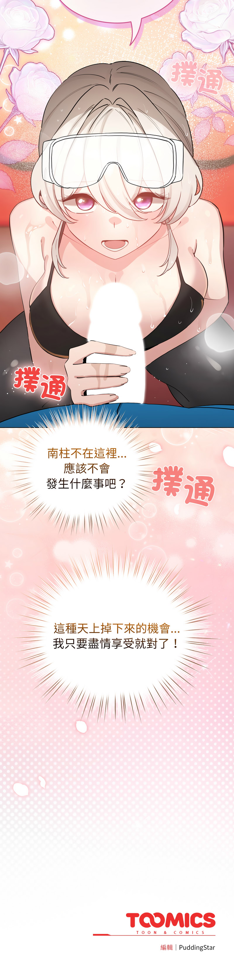 [LObeam & Rodong] 配角的生存任务 | 配角的生存任務 1-77 [Chinese] [Ongoing] - Page 987