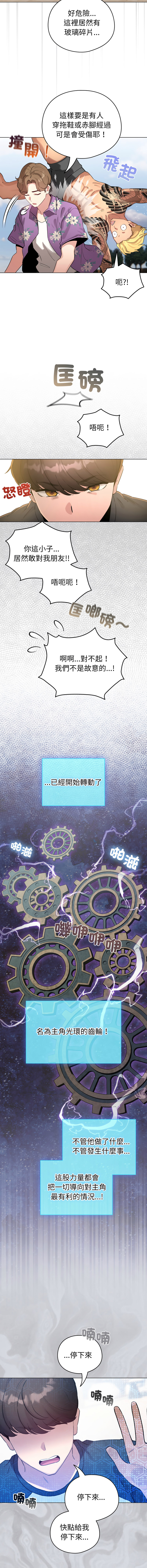 [LObeam & Rodong] 配角的生存任务 | 配角的生存任務 1-77 [Chinese] [Ongoing] - Page 1071