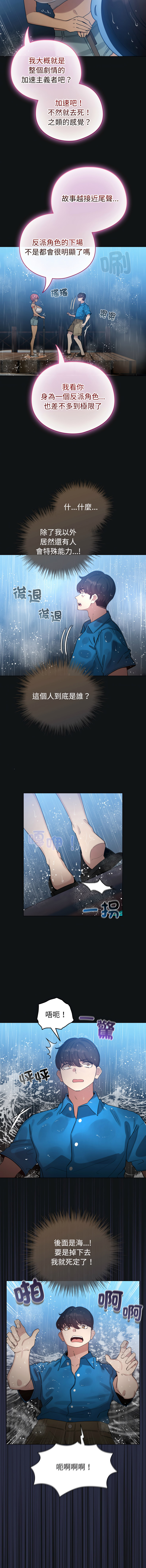 [LObeam & Rodong] 配角的生存任务 | 配角的生存任務 1-77 [Chinese] [Ongoing] - Page 1087