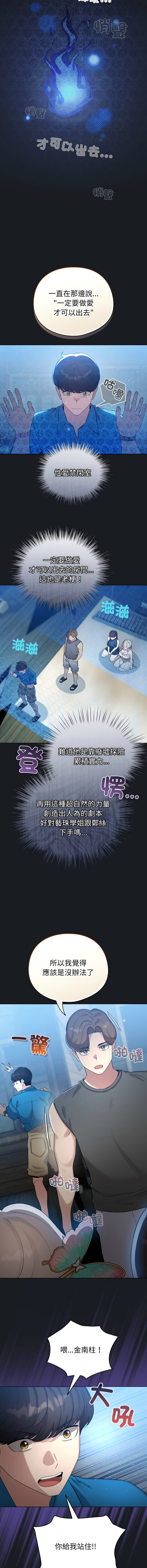 [LObeam & Rodong] 配角的生存任务 | 配角的生存任務 1-77 [Chinese] [Ongoing] - Page 1118