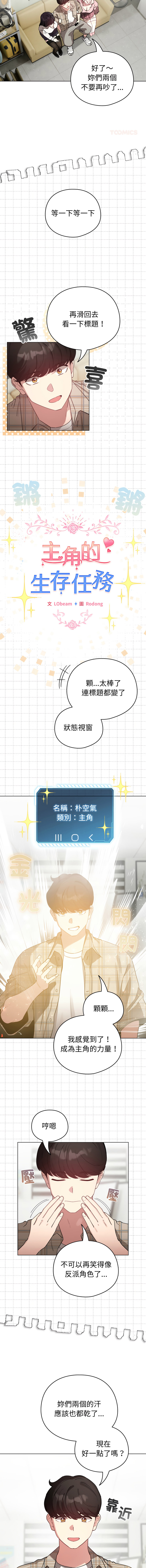 [LObeam & Rodong] 配角的生存任务 | 配角的生存任務 1-77 [Chinese] [Ongoing] - Page 1143
