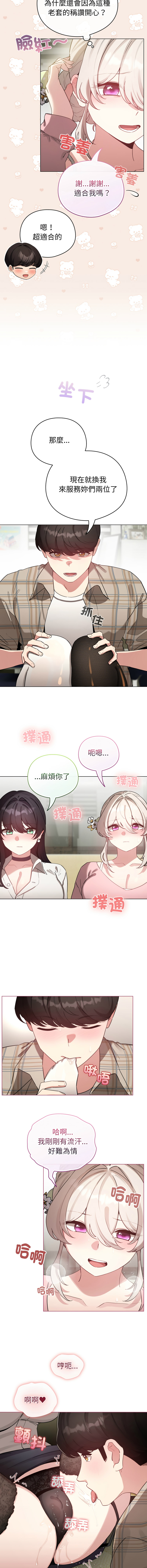 [LObeam & Rodong] 配角的生存任务 | 配角的生存任務 1-77 [Chinese] [Ongoing] - Page 1155