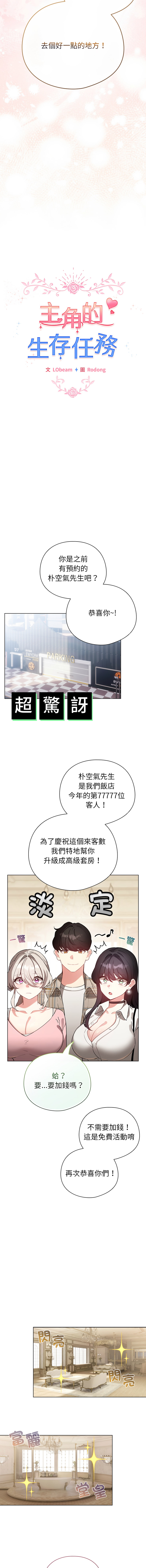 [LObeam & Rodong] 配角的生存任务 | 配角的生存任務 1-77 [Chinese] [Ongoing] - Page 1177