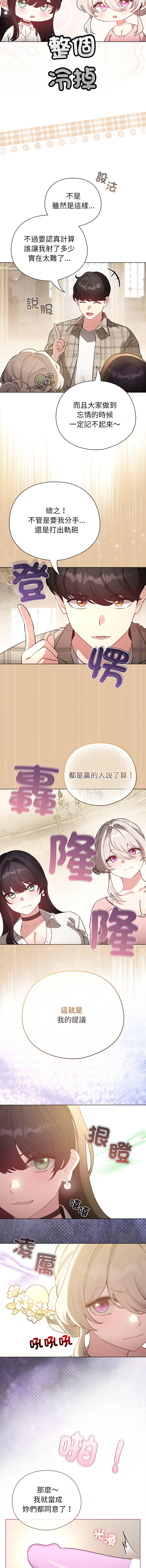 [LObeam & Rodong] 配角的生存任务 | 配角的生存任務 1-77 [Chinese] [Ongoing] - Page 1180