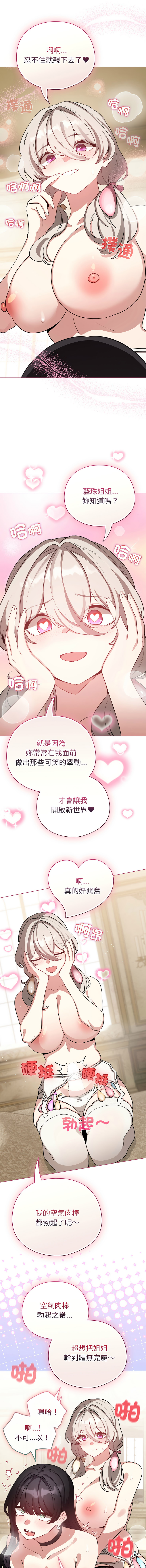 [LObeam & Rodong] 配角的生存任务 | 配角的生存任務 1-77 [Chinese] [Ongoing] - Page 1206
