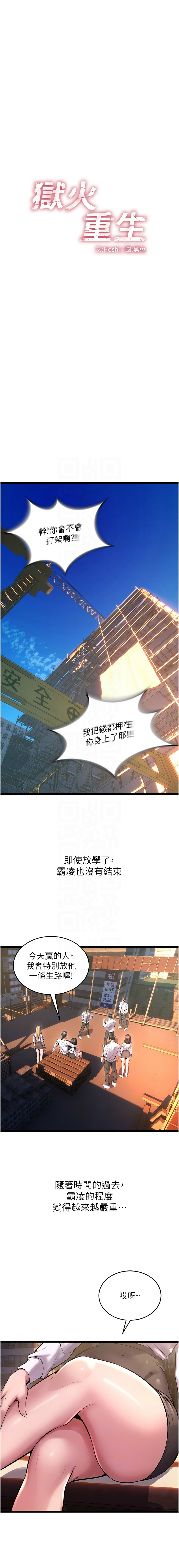 [Hoshi & 黑兔] 狱火重生 | 獄火重生 1-80[Chinese] [Ongoing] - Page 125