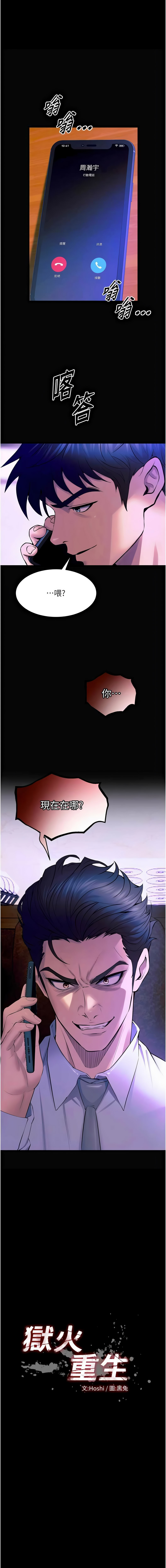 [Hoshi & 黑兔] 狱火重生 | 獄火重生 1-80[Chinese] [Ongoing] - Page 505