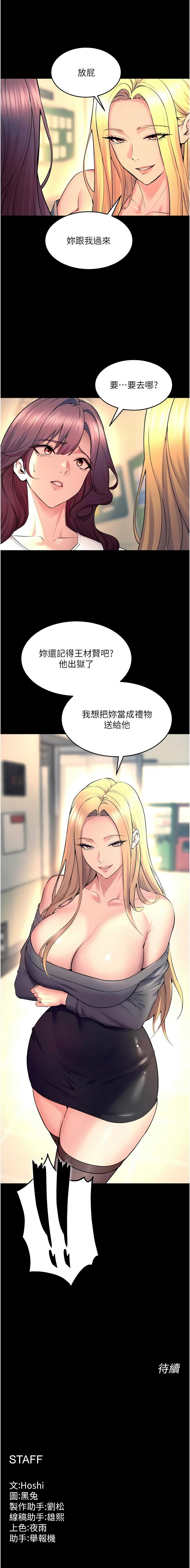 [Hoshi & 黑兔] 狱火重生 | 獄火重生 1-80[Chinese] [Ongoing] - Page 520