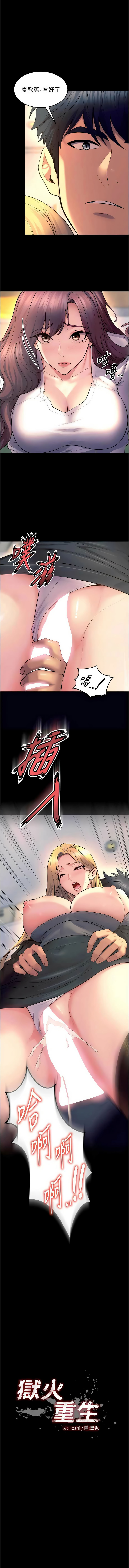 [Hoshi & 黑兔] 狱火重生 | 獄火重生 1-80[Chinese] [Ongoing] - Page 538
